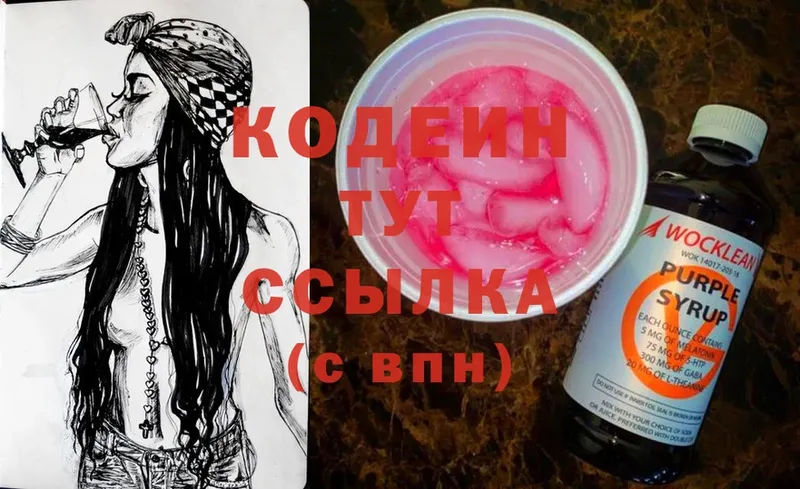 Codein Purple Drank  Менделеевск 